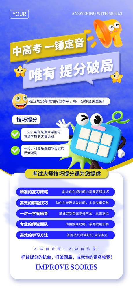 源文件下载【中高考提分海报】编号：86740028509957056