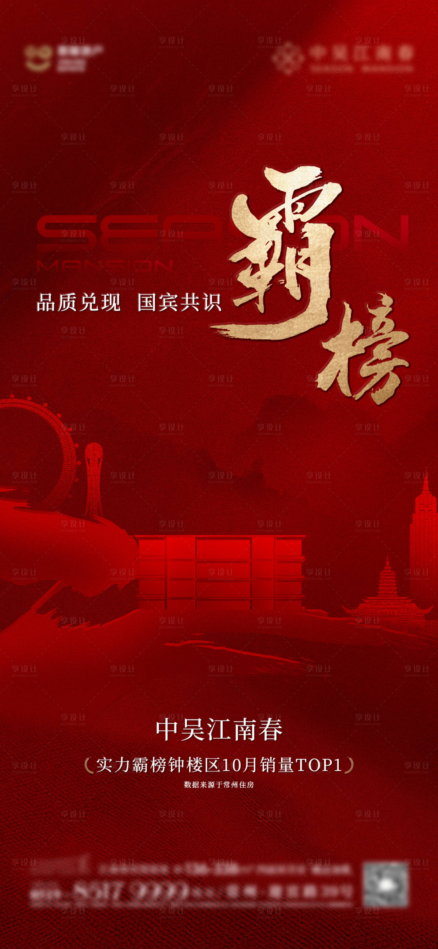 源文件下载【享设计】搜索编号：46580028188896468【房地产红金品质价值点海报】