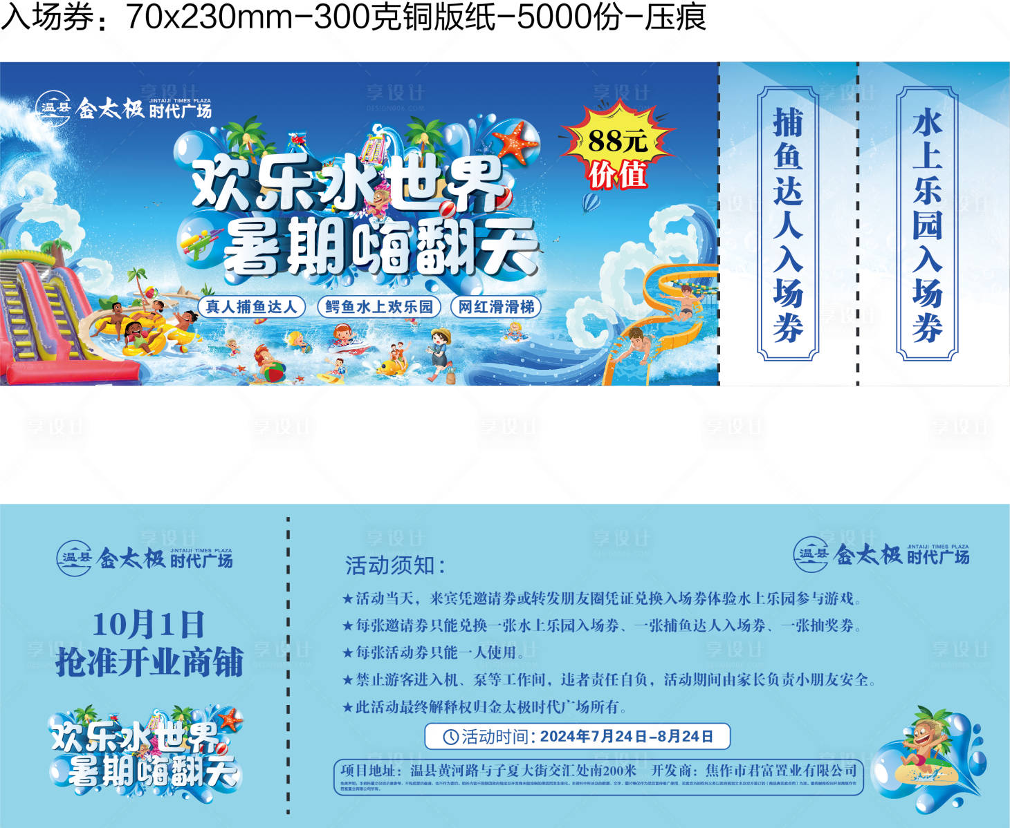 源文件下载【享设计】搜索编号：18830028508869150【水上乐园入场券】