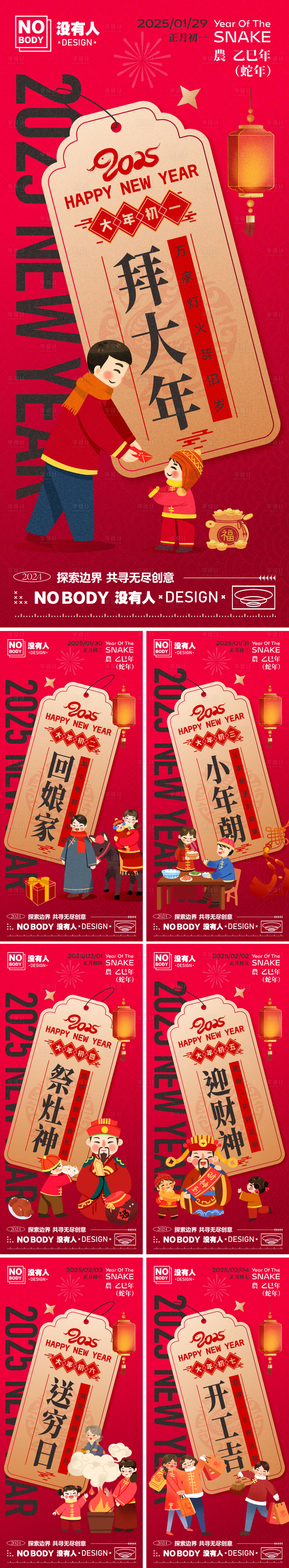 源文件下载【享设计】搜索编号：49080028322888966【春节年俗系列海报】