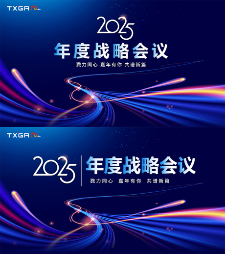 源文件下載【享設計】搜索編號：56680028427462138【年度戰略會議主視覺】