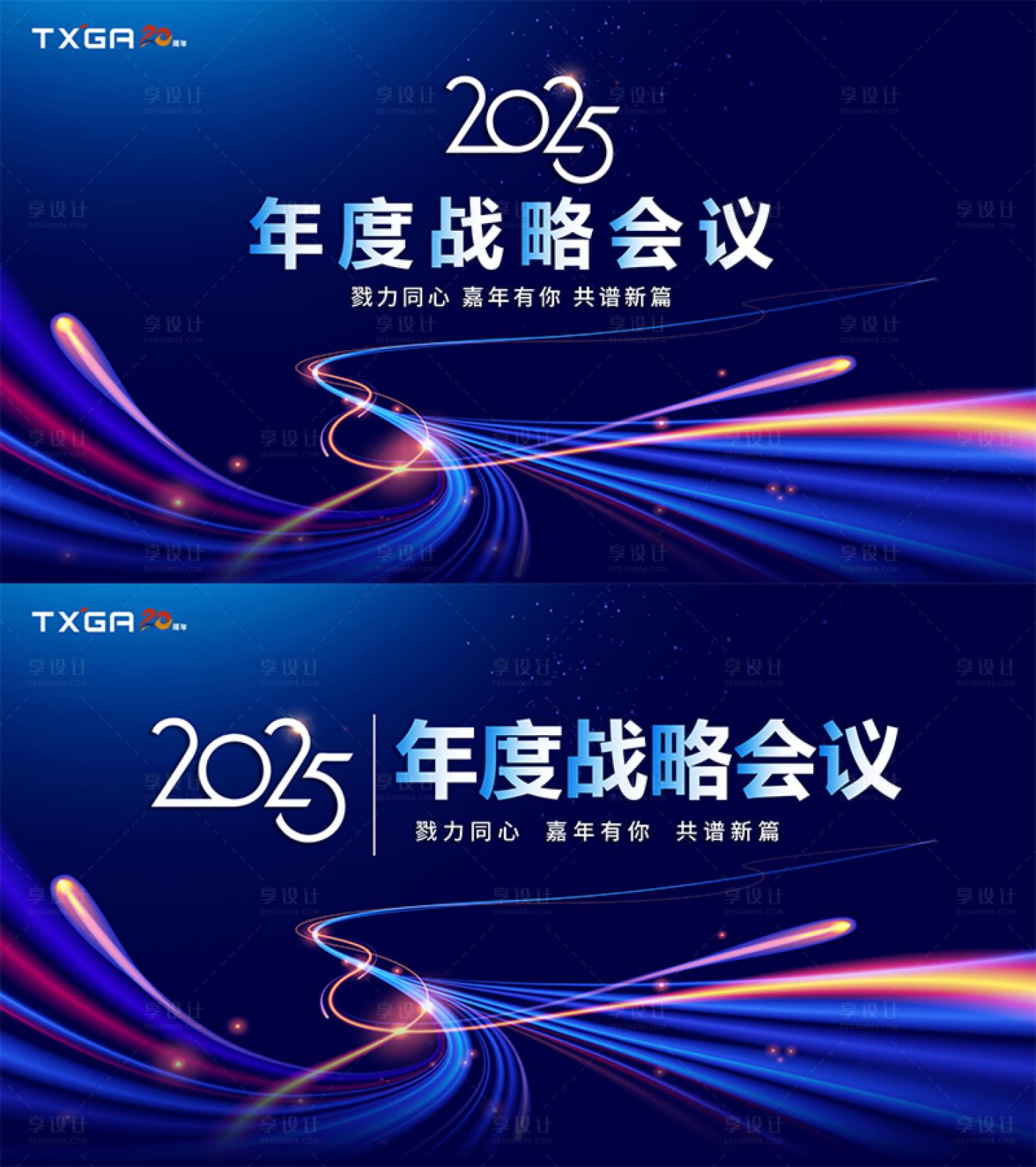 源文件下载【享设计】搜索编号：56680028427462138【年度战略会议主视觉】