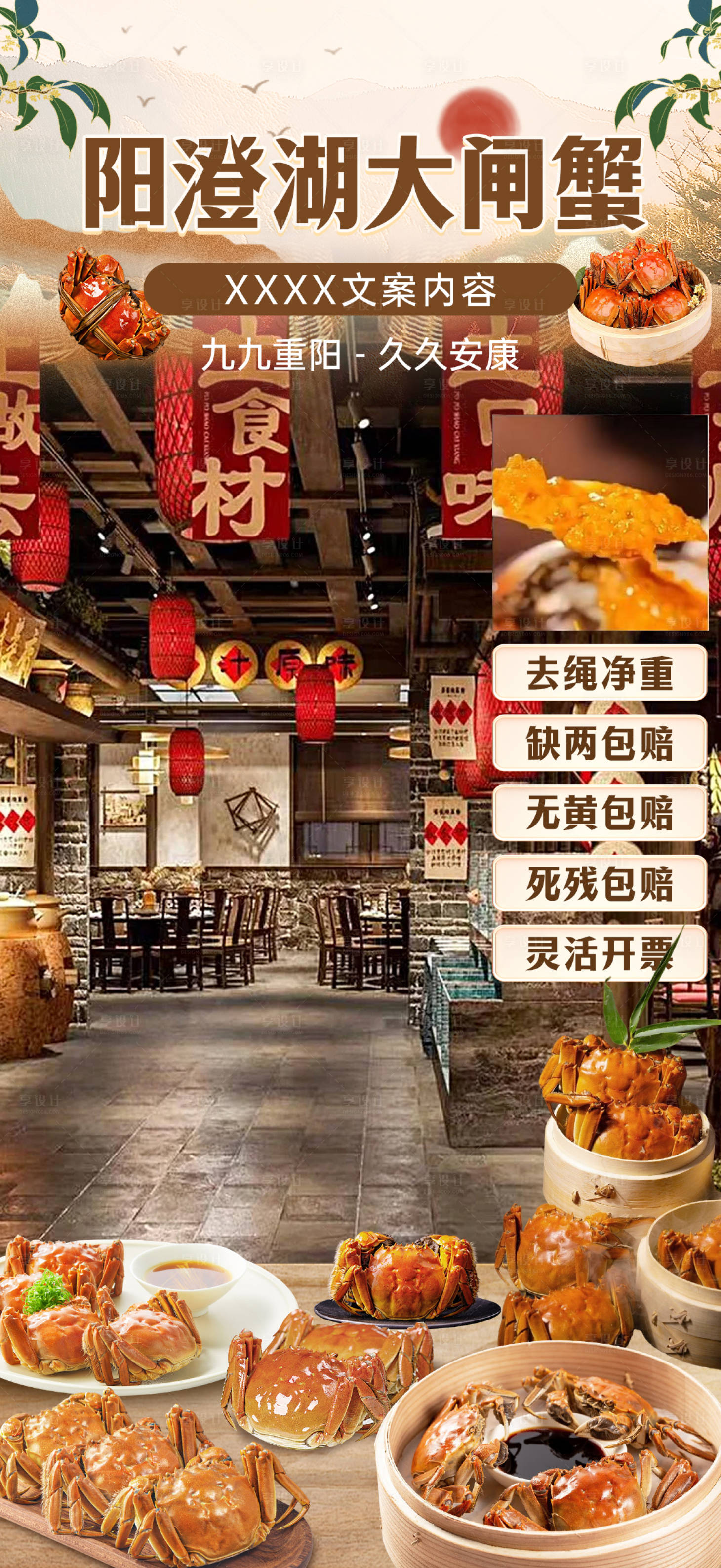 源文件下载【享设计】搜索编号：52740028526067450【秋季大闸蟹海报】