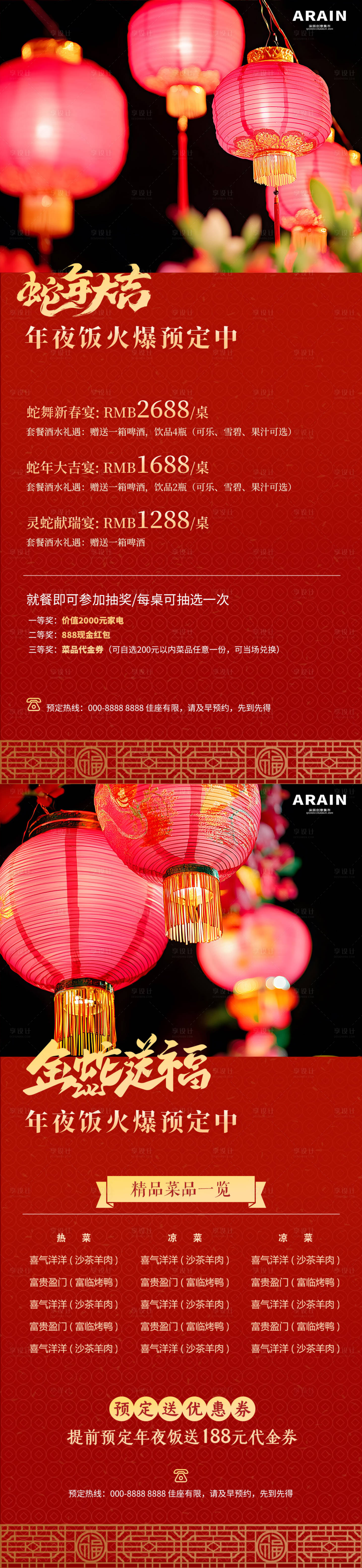 源文件下載【享設計】搜索編號：13280028239947817【蛇年春節除夕年夜飯菜單海報】