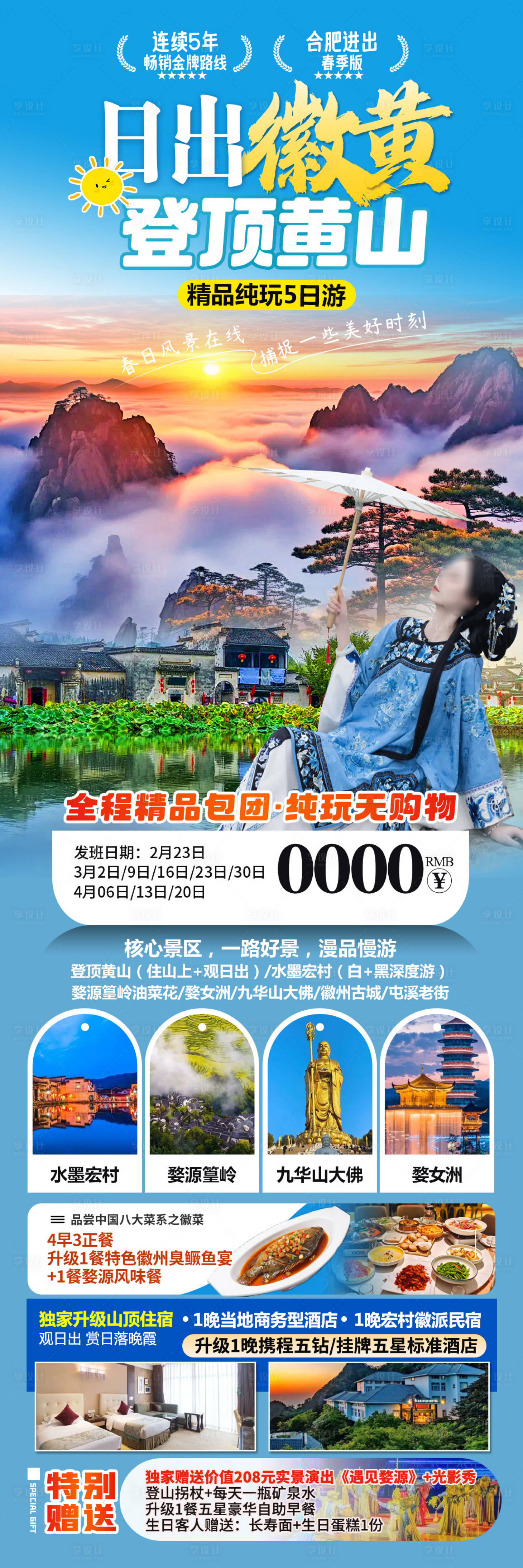 源文件下載【享設(shè)計】搜索編號：39660028351756719【日出徽黃 】