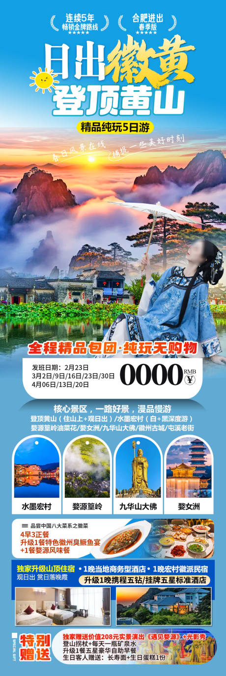 日出徽黄 