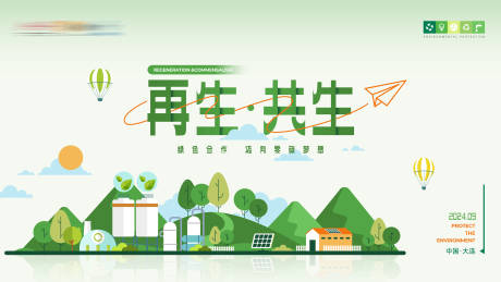 绿色环保环境保护低碳矢量插画主视觉