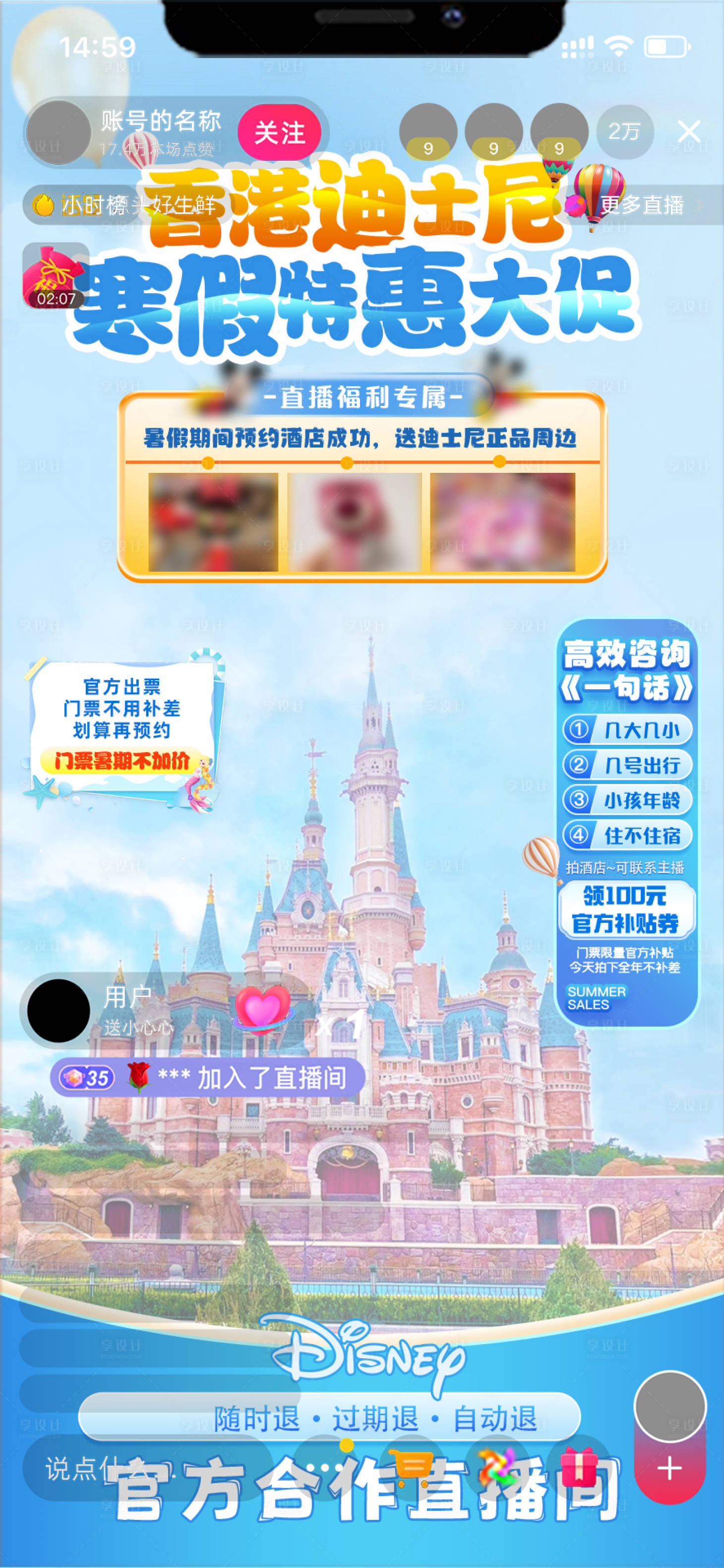 源文件下载【享设计】搜索编号：36650028370506904【蓝色迪士尼直播贴片】