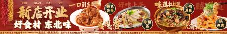 源文件下载【东北菜五连图】编号：94610028584067411