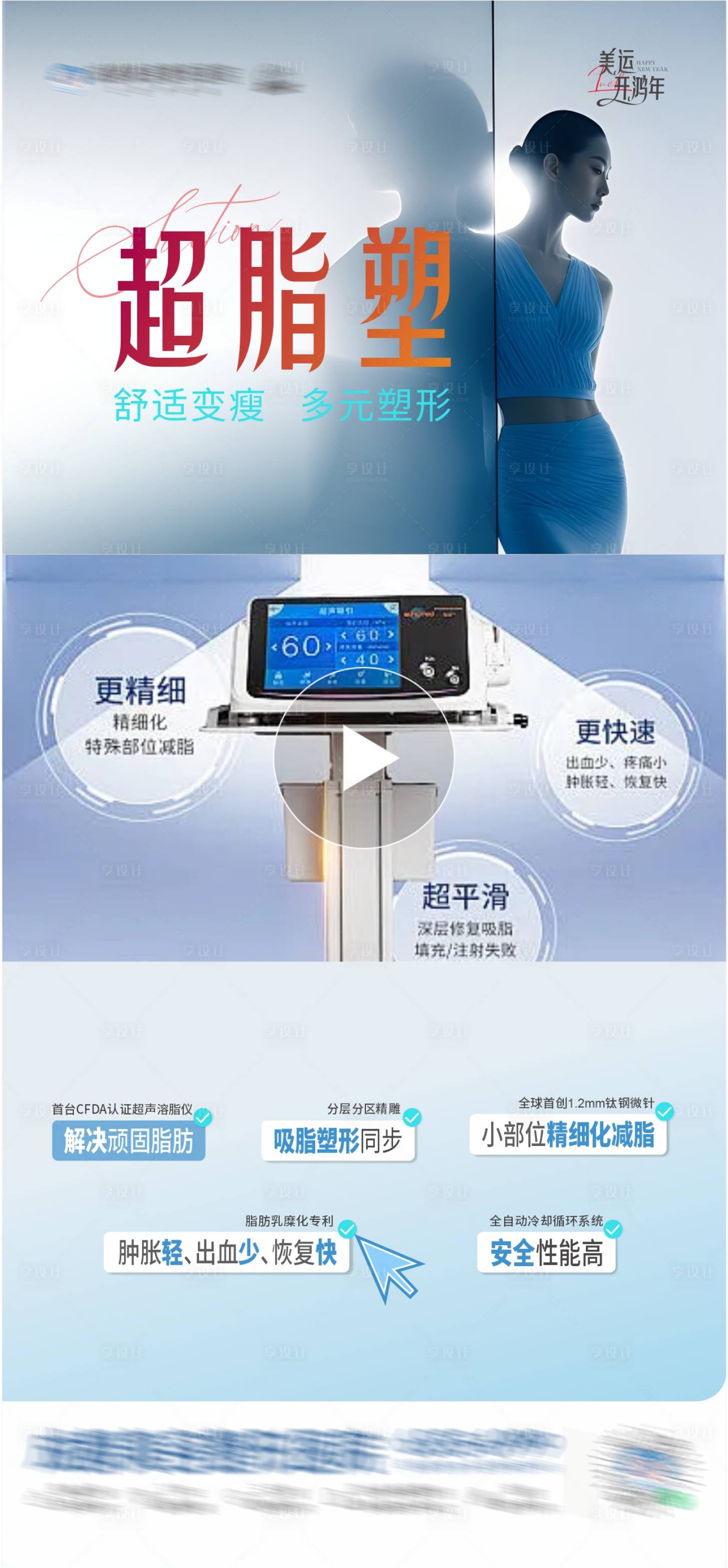 源文件下載【享設計】搜索編號：82070028414384619【醫美超脂塑儀器案例創意視頻框 】