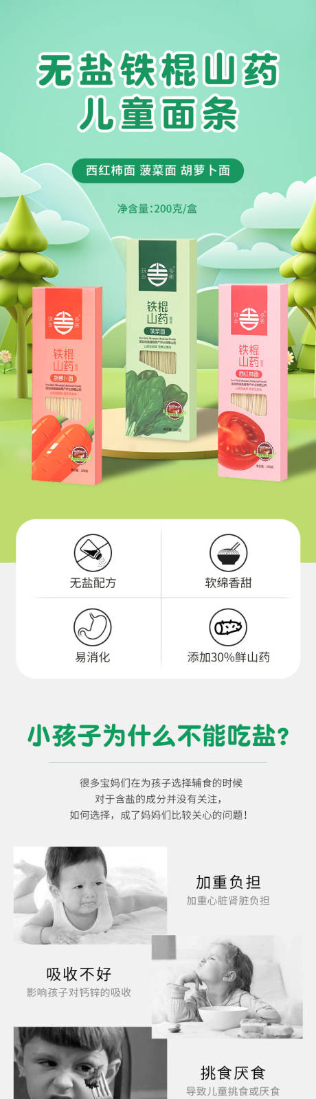 源文件下载【儿童面条详情页】编号：90440028462915871