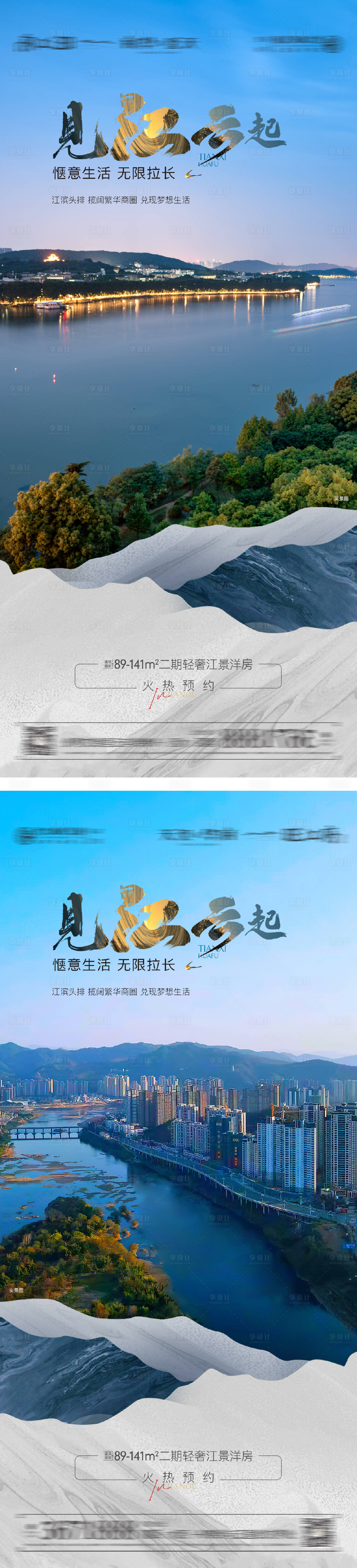 源文件下載【享設(shè)計】搜索編號：43410028346012901【地產(chǎn)江景湖景海景價值點系列海報】