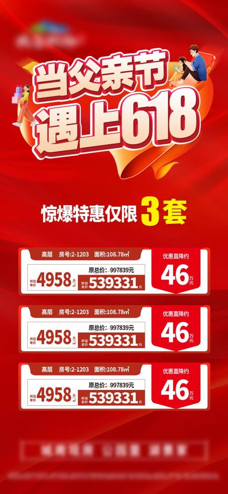 源文件下载【618遇上父亲节特价房单图】编号：19810028566518851