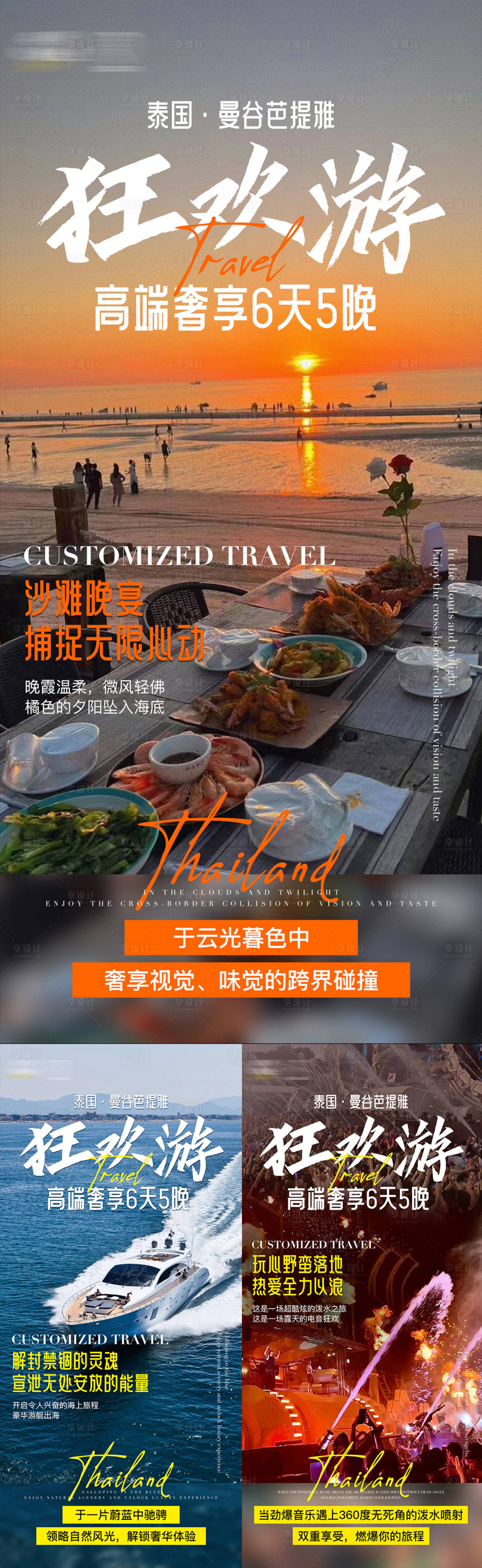 源文件下载【泰国曼谷芭提雅旅游海报】编号：18680028230626190