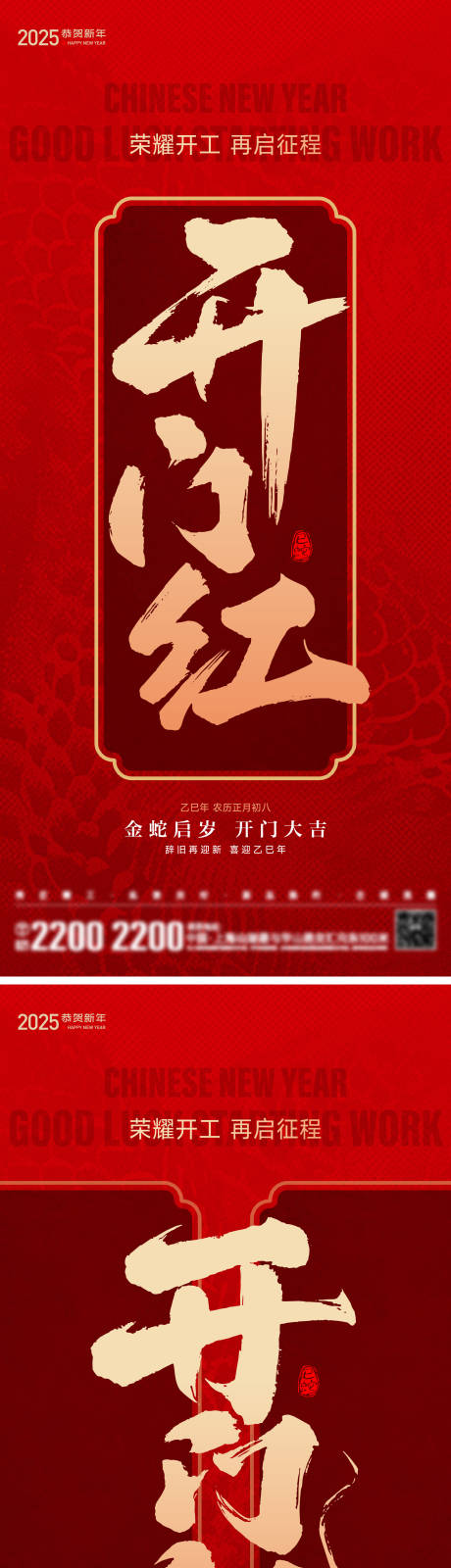 源文件下载【享设计】搜索编号：78120028568426139【开门红海报】