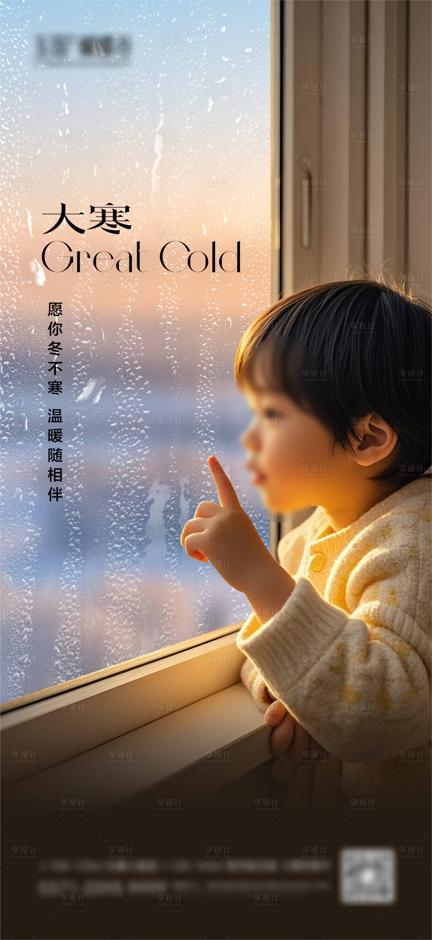 源文件下載【享設計】搜索編號：34720028280932835【大寒節氣海報】