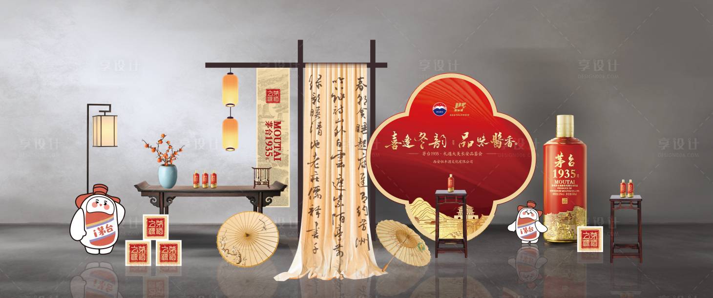 源文件下載【享設計】搜索編號：46680028193236481【白酒品鑒活動展示】