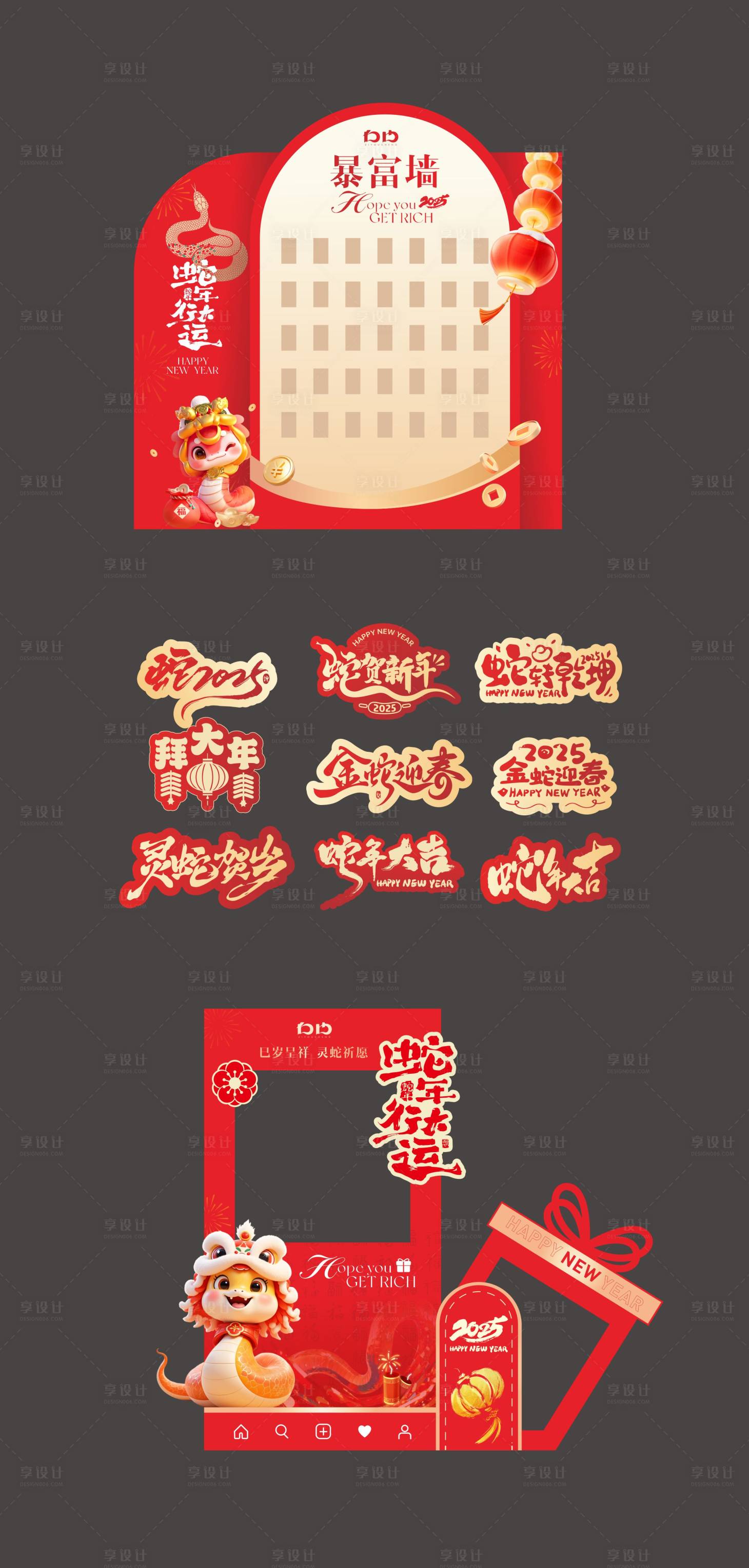 源文件下載【享設計】搜索編號：15280028522927332【新年紅包墻打卡物料】