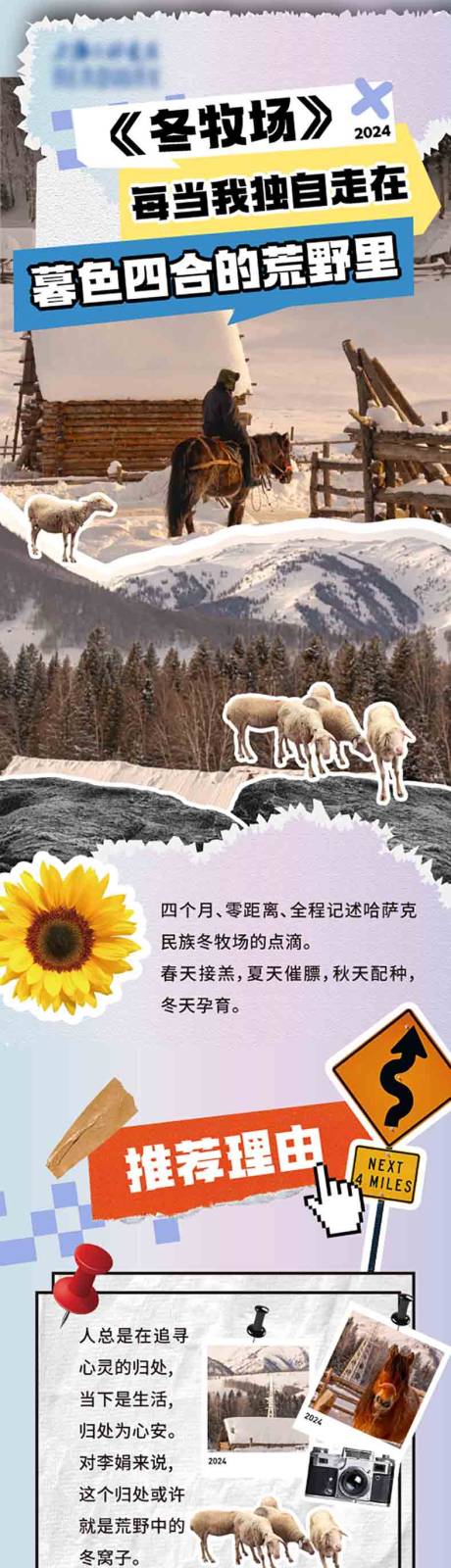 源文件下載【享設計】搜索編號：12960025072162881【冬牧場】