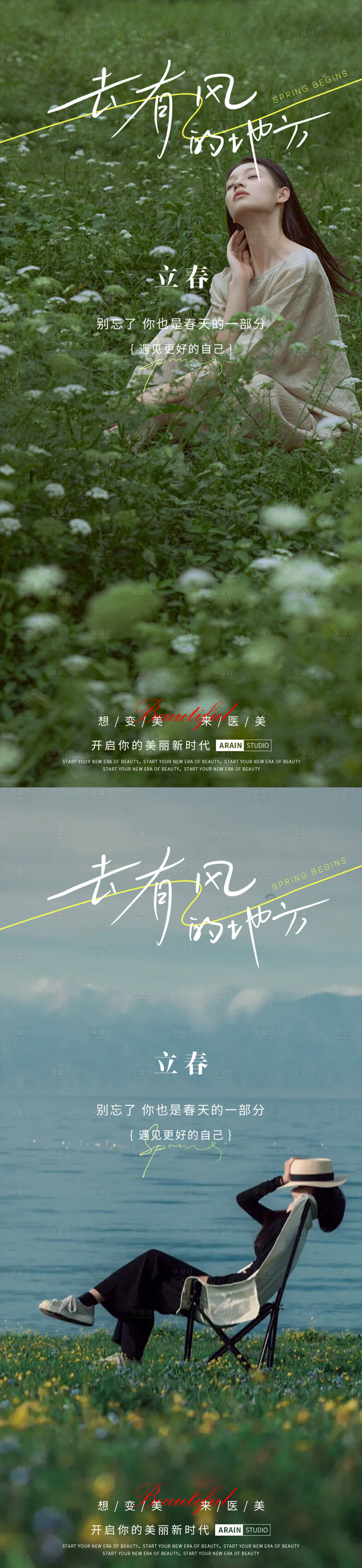 源文件下載【享設計】搜索編號：42920028544622027【立春海報】