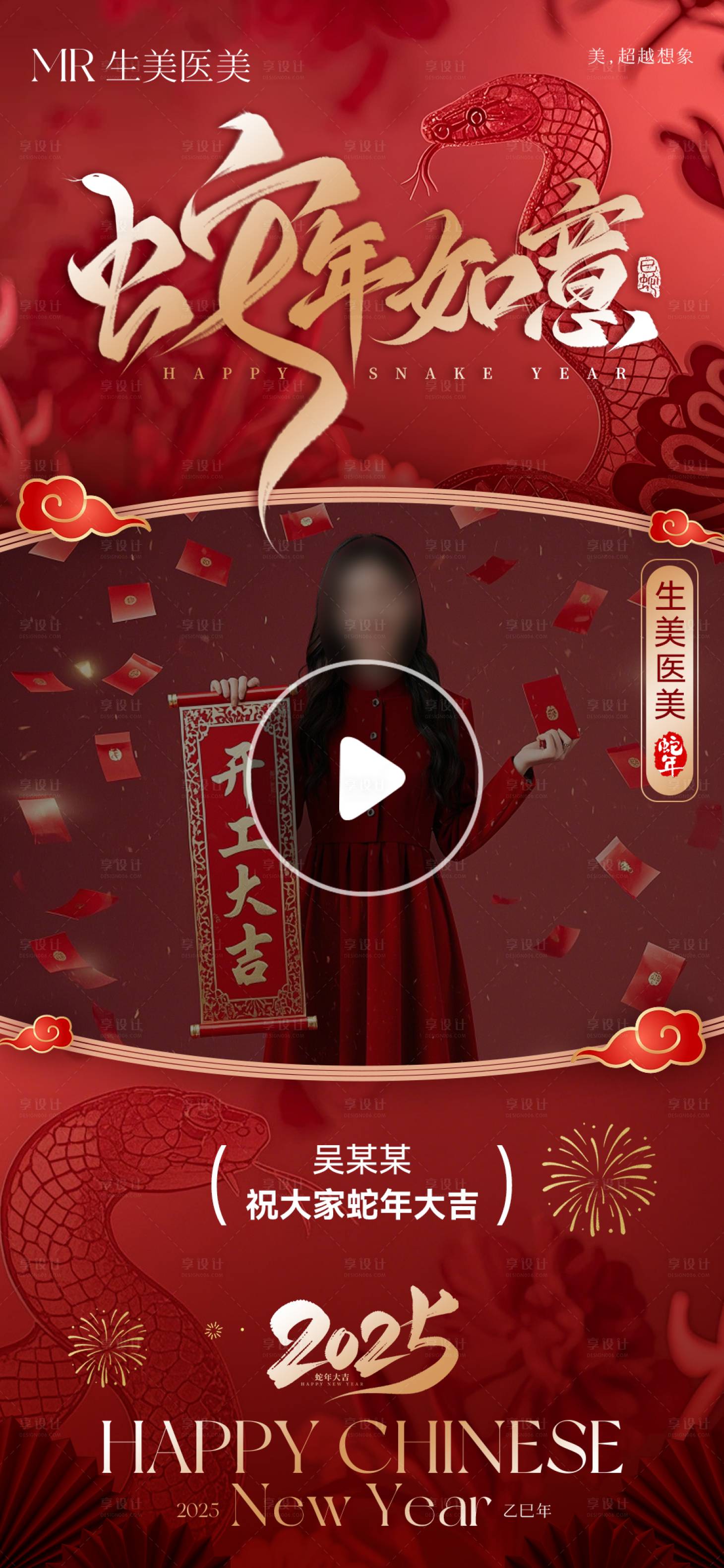 源文件下載【享設計】搜索編號：43160028510412610【蛇年新年祝福視頻框】