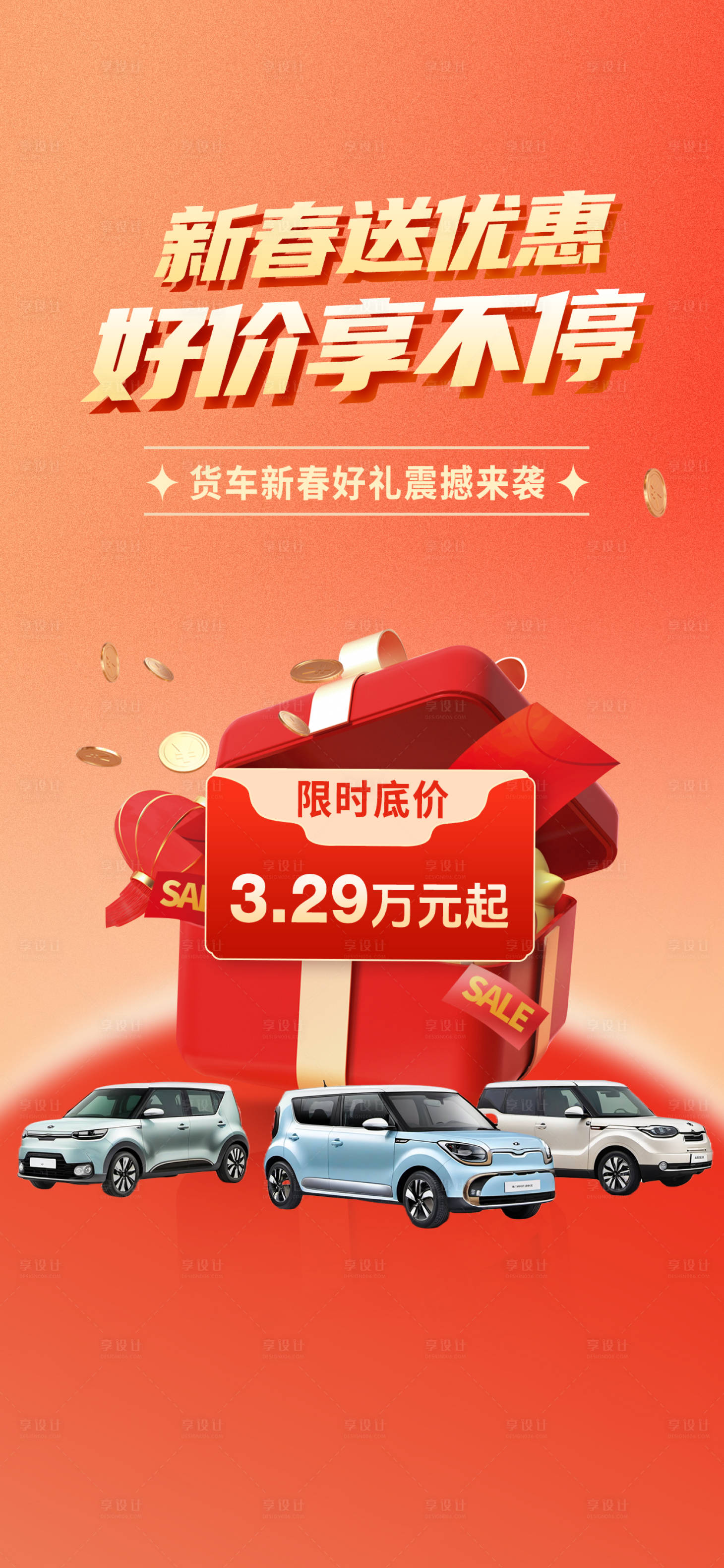 源文件下載【享設計】搜索編號：56830028558783197【汽車新年優惠海報 】