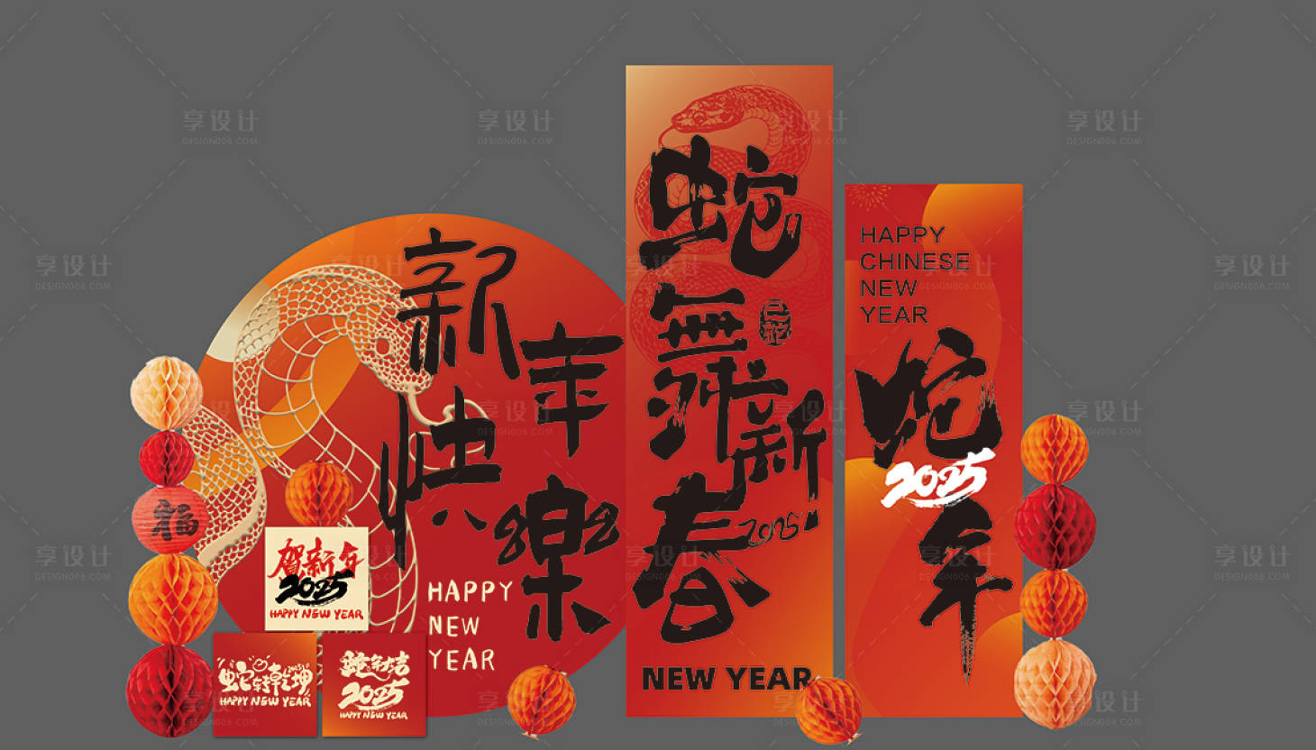 源文件下载【享设计】搜索编号：61340028415223549【蛇年美陈】