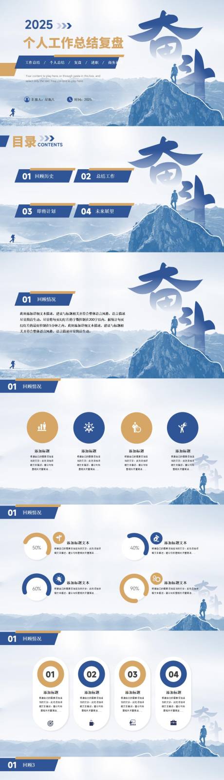 励志风个人工作总结复盘PPT