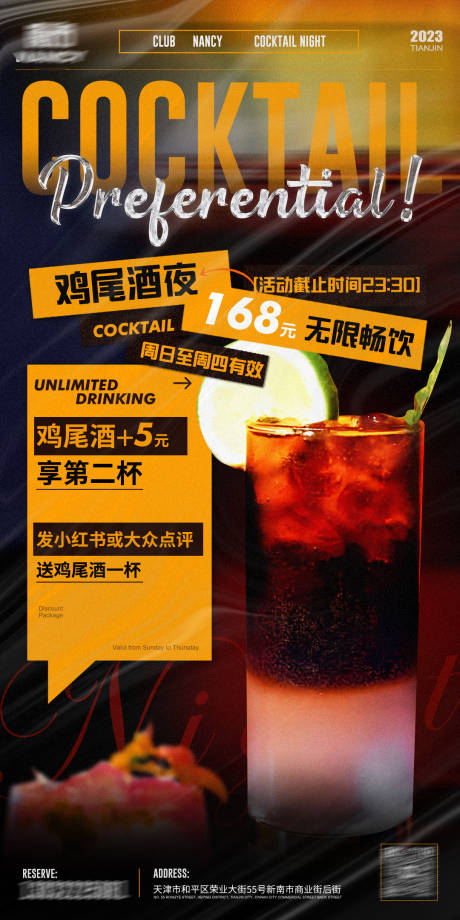 酒吧夜店酒水鸡尾酒海报