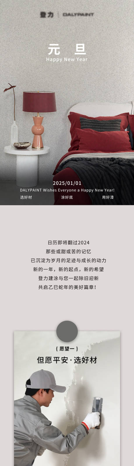 源文件下载【享设计】搜索编号：55580028193063572【元旦家居涂料长图电商详情页】