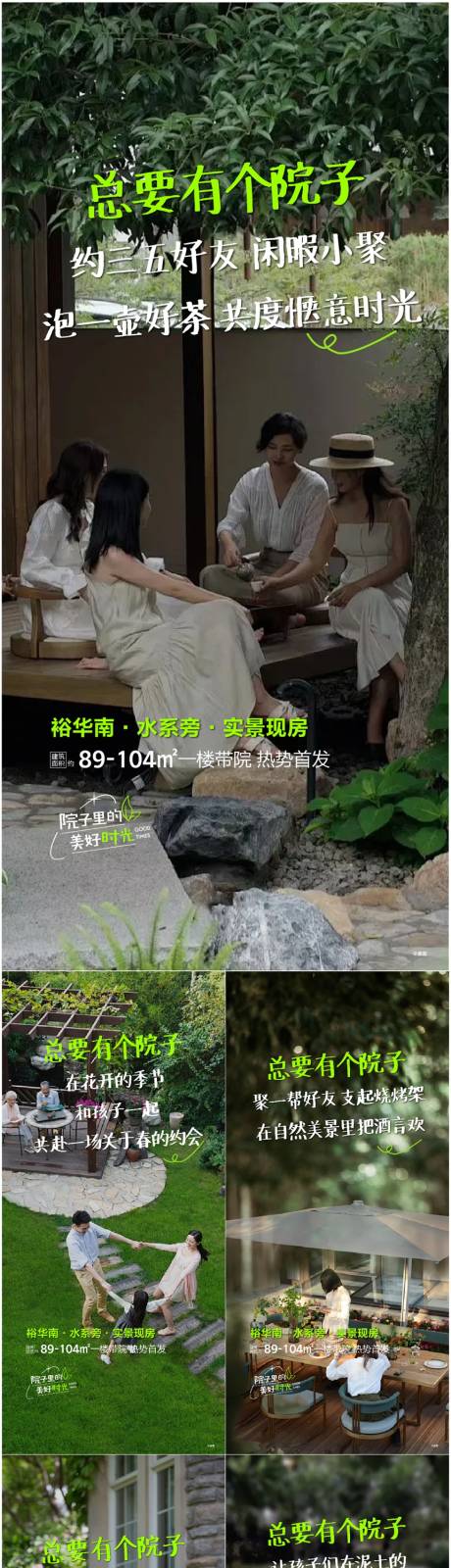 源文件下载【地产庭院系列海报】编号：11170028216817830