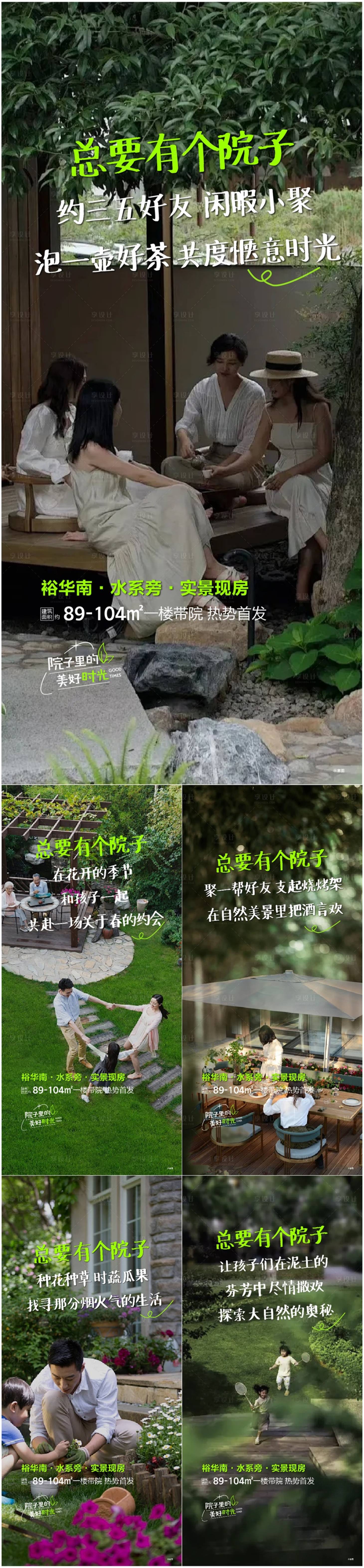 源文件下載【享設計】搜索編號：11170028216817830【地產庭院系列海報】