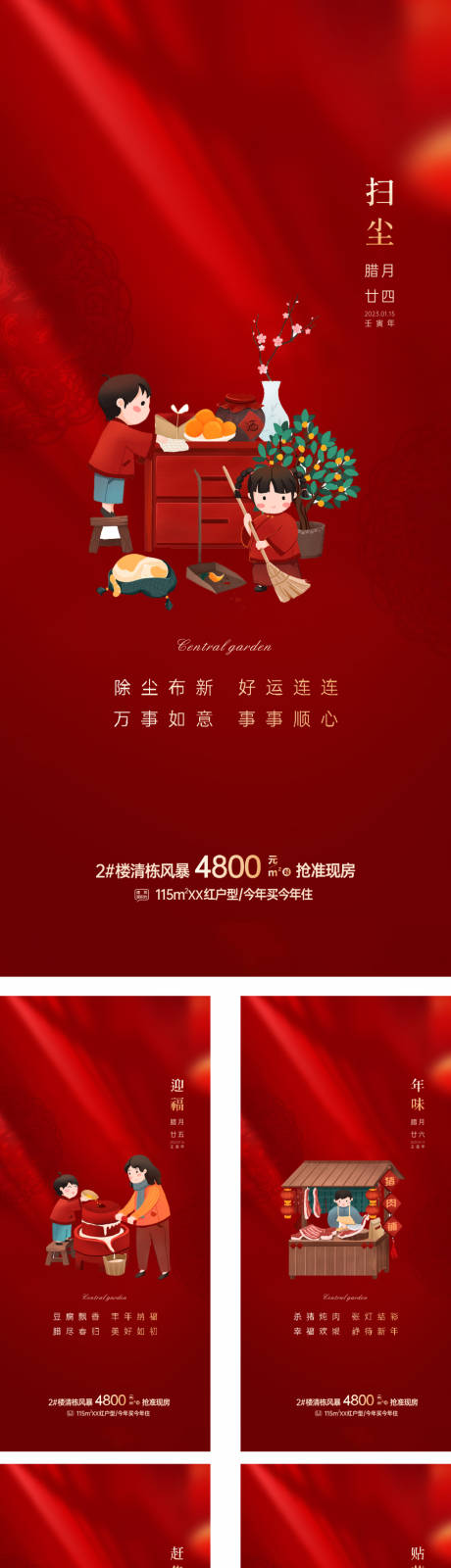 源文件下载【享设计】搜索编号：95090028269314222【地产年俗系列海报】