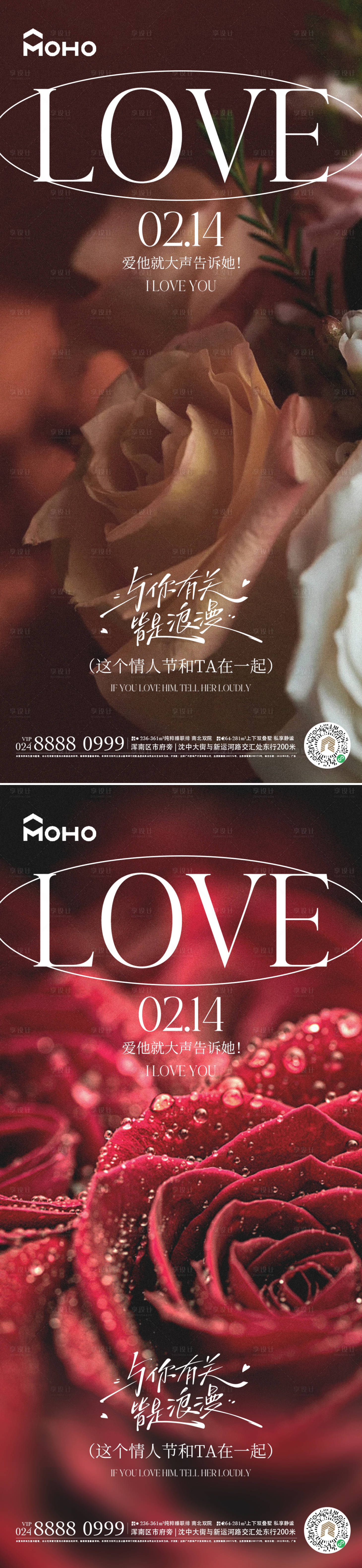 源文件下载【享设计】搜索编号：54790028588203693【情人节】