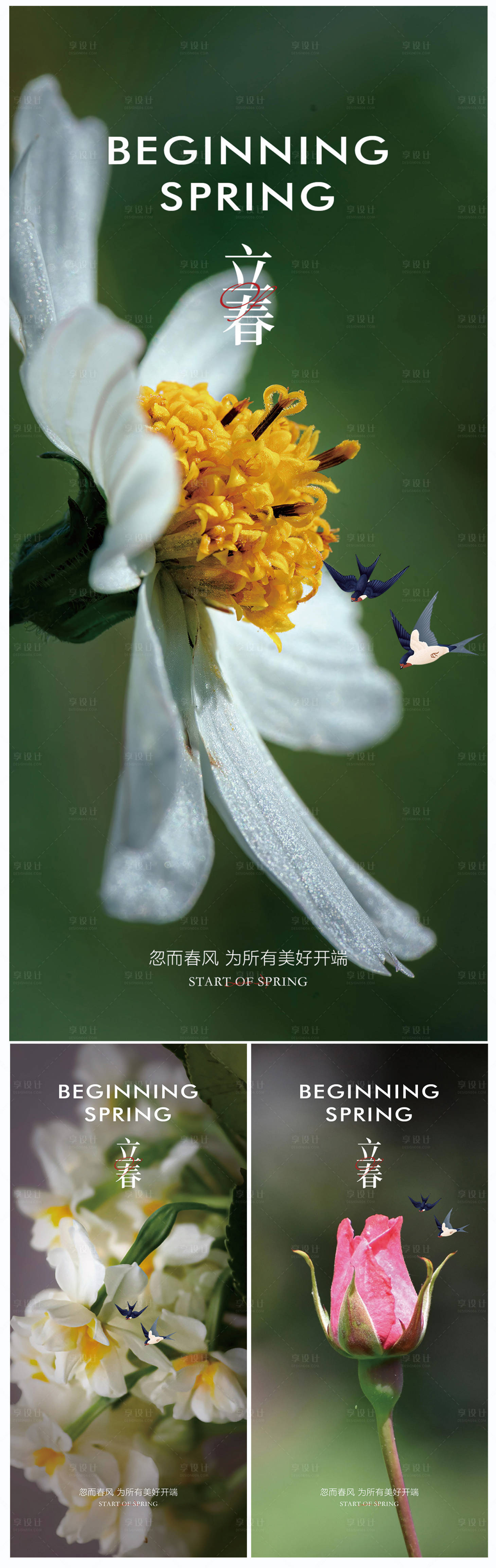源文件下載【享設(shè)計(jì)】搜索編號：94140028286267972【地產(chǎn)立春節(jié)氣系列海報(bào)】