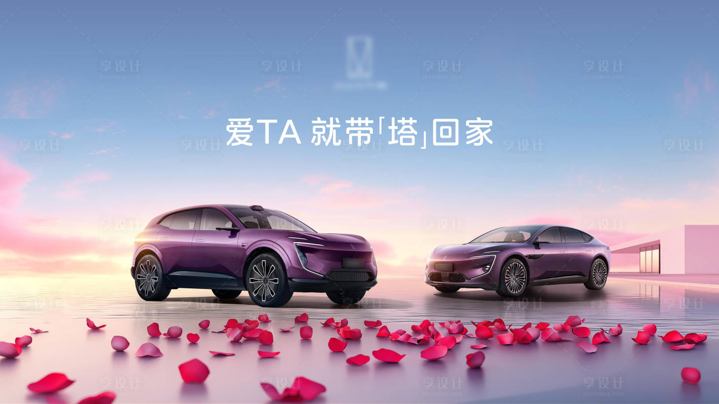 源文件下载【享设计】搜索编号：56760028332019028【汽车情人节 】