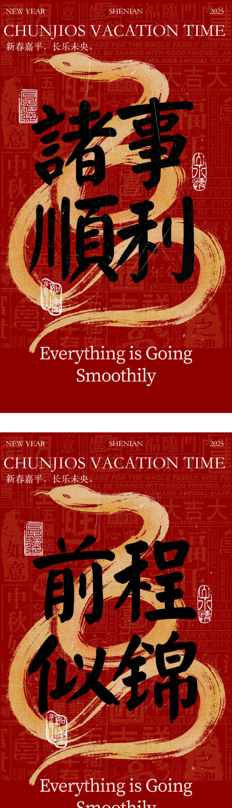 源文件下载【享设计】搜索编号：92960028391366423【春节活动系列大字展板】