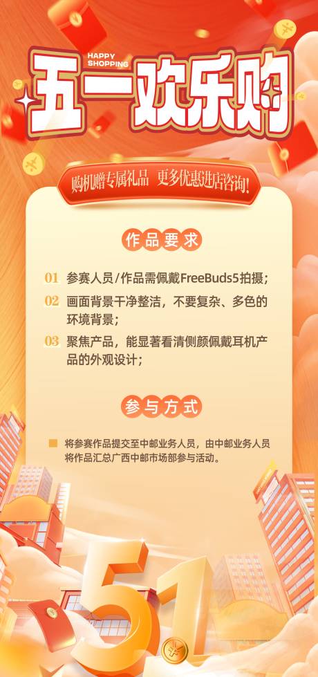 源文件下载【享设计】搜索编号：44700028185074807【五一促销海报长图】