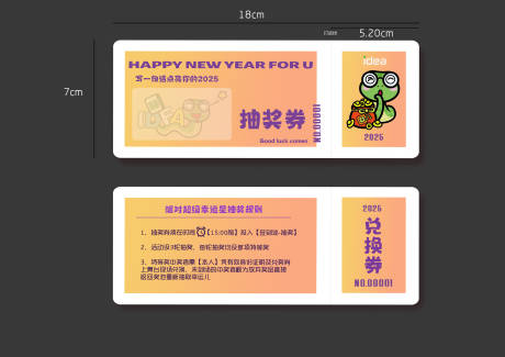 源文件下载【活动抽奖券卡券】编号：64520028467396208