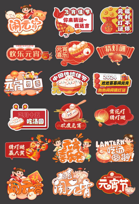 源文件下載【元宵節活動手舉牌】編號：52760028381069492