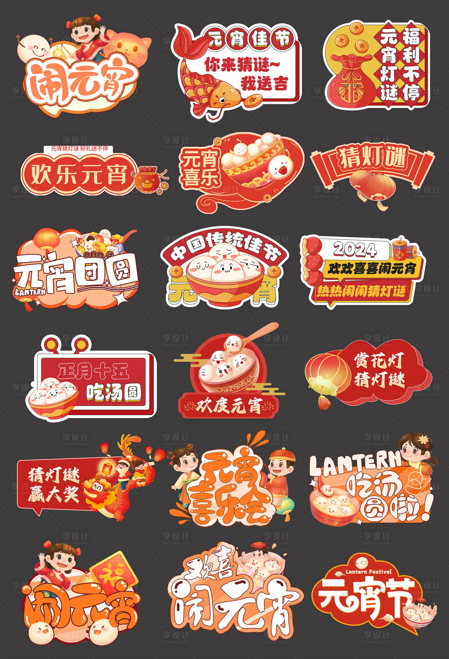 源文件下载【享设计】搜索编号：52760028381069492【元宵节活动手举牌】