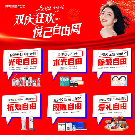 源文件下载【双庆狂欢九宫格】编号：98000028305146223