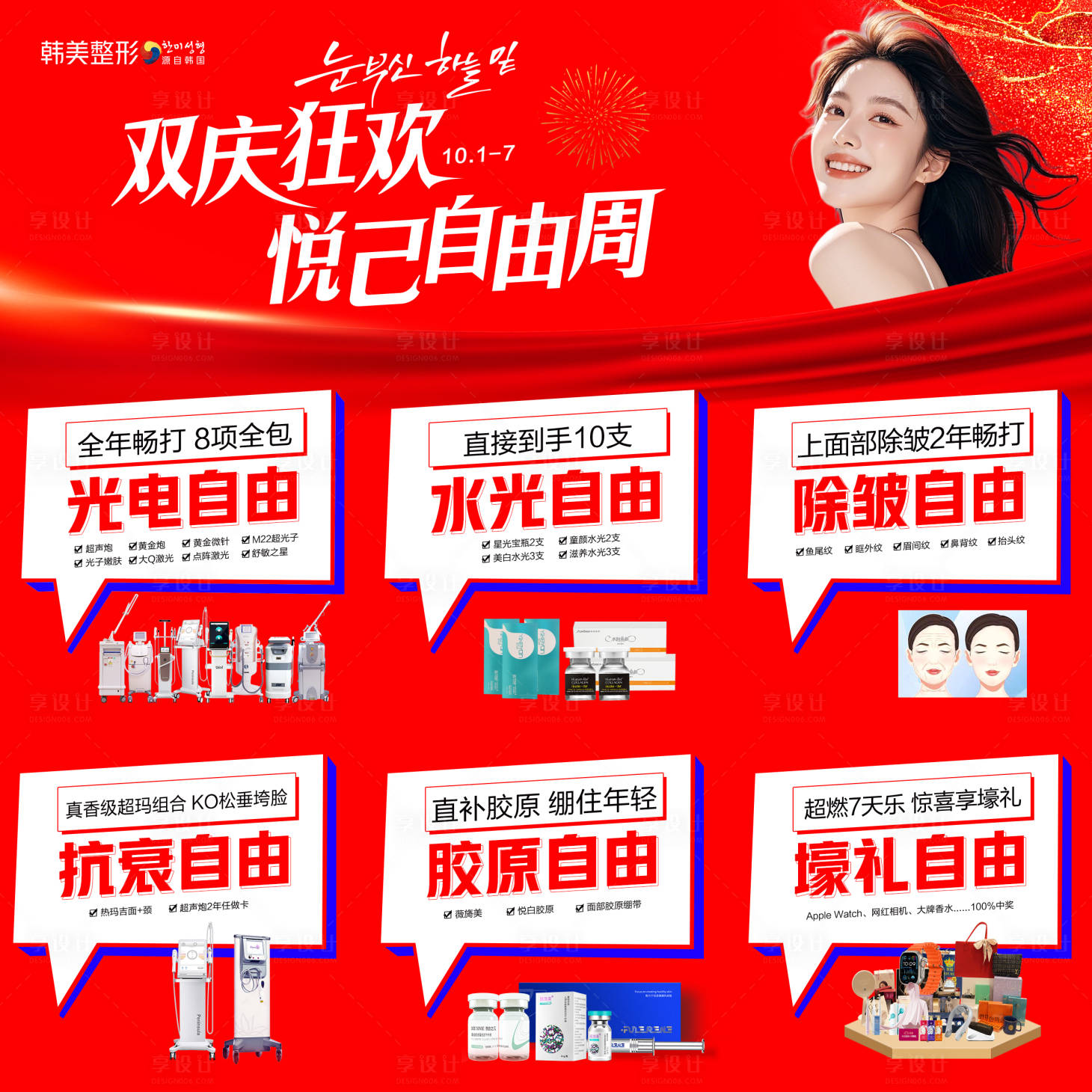 源文件下载【双庆狂欢九宫格】编号：98000028305146223
