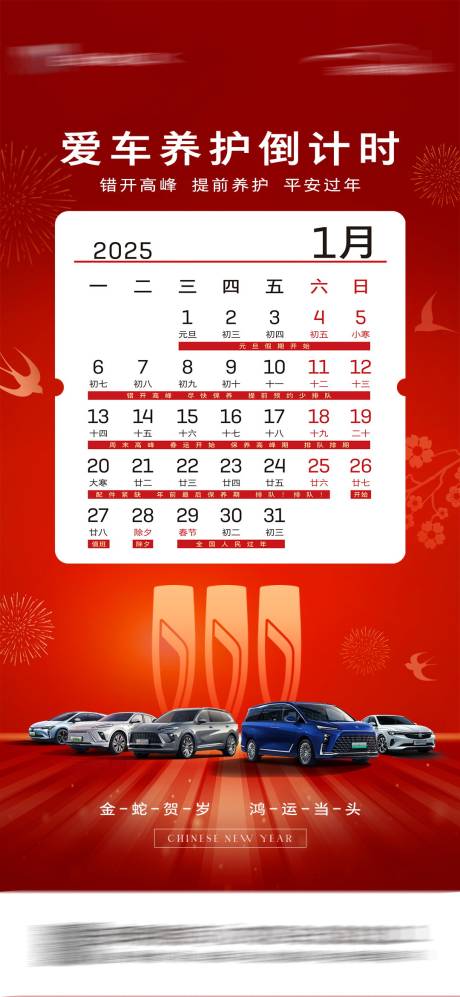 源文件下載【享設(shè)計(jì)】搜索編號(hào)：51820028185106967【愛車養(yǎng)護(hù)倒計(jì)時(shí)】