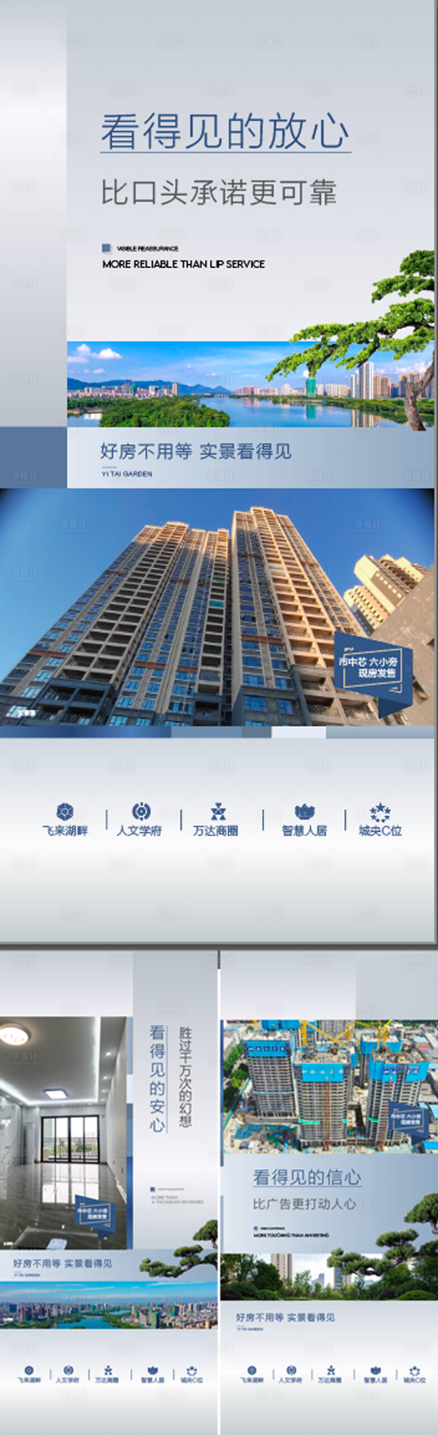 源文件下载【享设计】搜索编号：88360028306485204【湖居学府品质现房卖点配套系列海报】