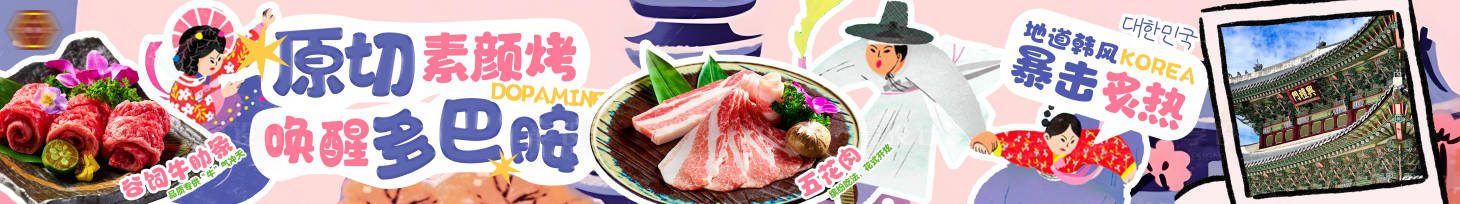 源文件下載【享設(shè)計(jì)】搜索編號(hào)：64200028586475809【韓國烤肉潮流長圖海報(bào)】