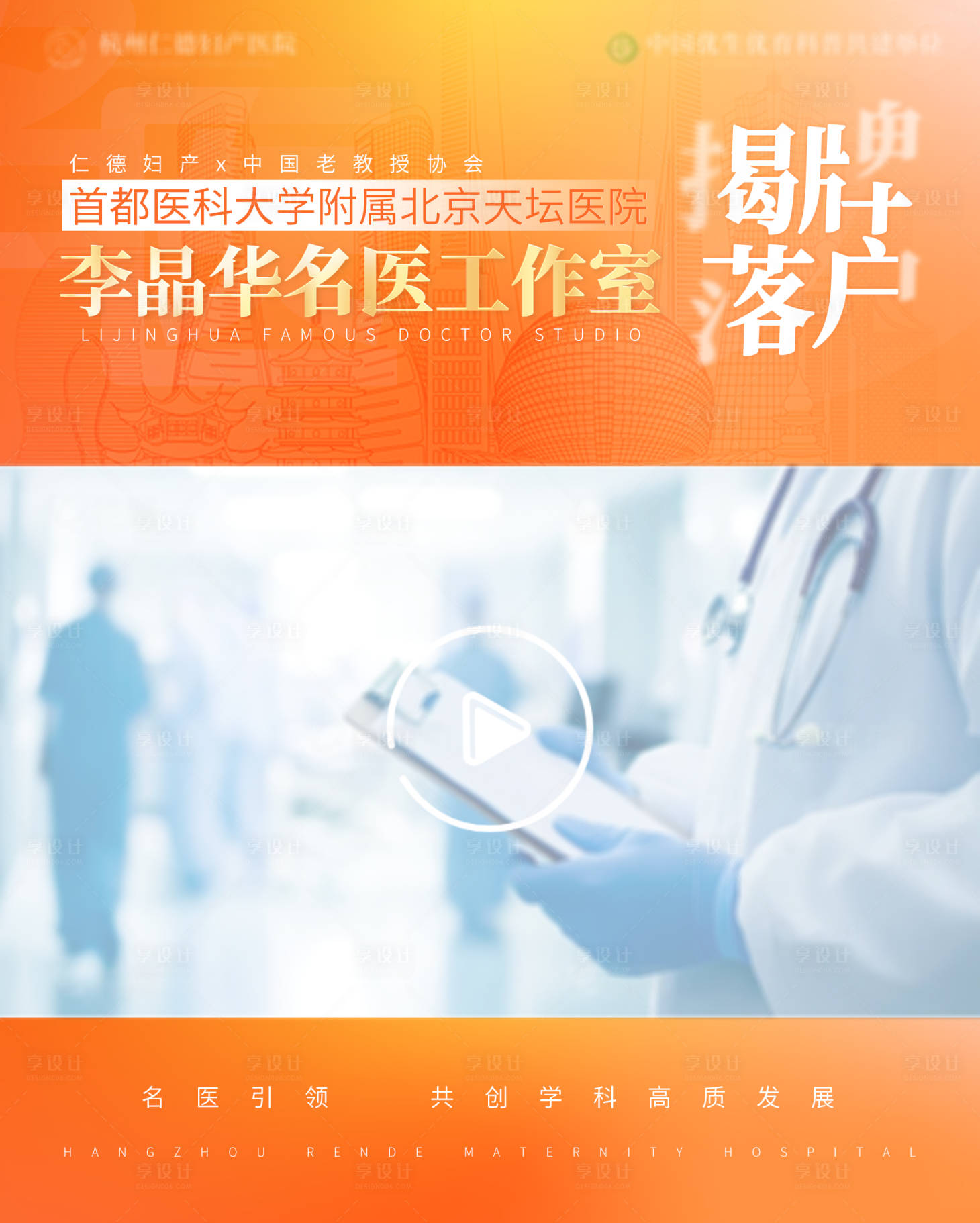 源文件下载【医疗专家揭牌视频框海报】编号：97210028203714425