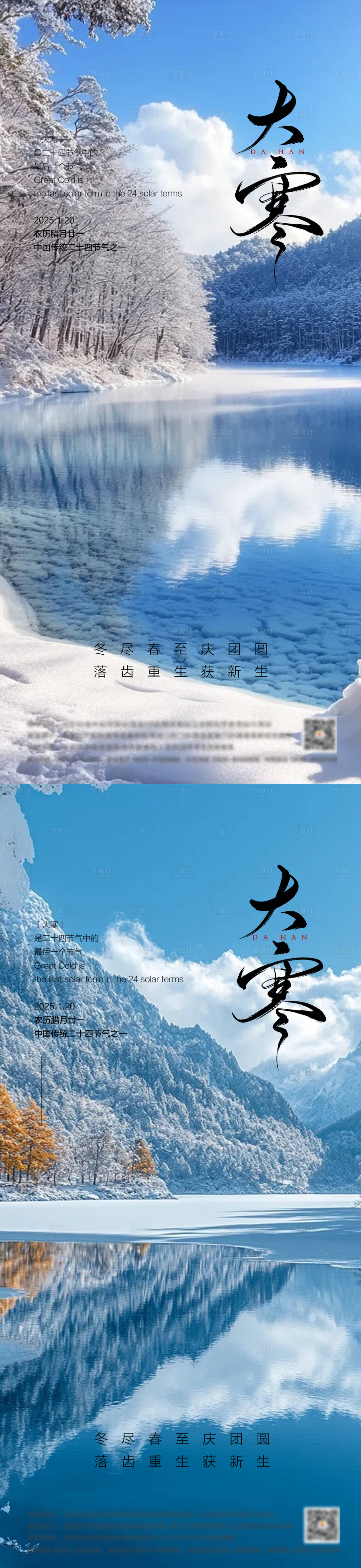 源文件下載【大寒節氣系列海報】編號：23430028363567200