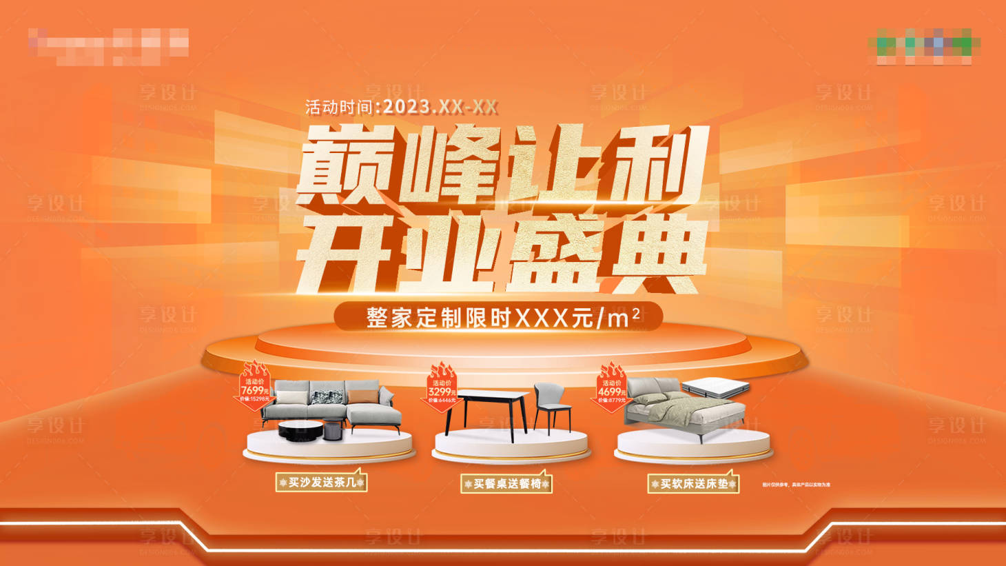 源文件下載【享設(shè)計(jì)】搜索編號：85830028331888207【巔峰讓利 】