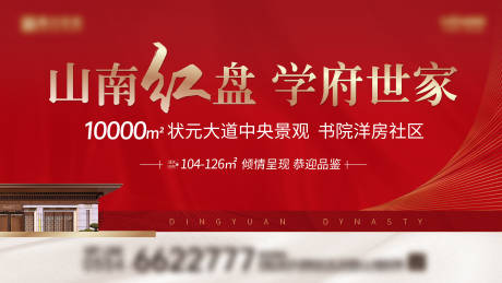 中式红盘红色主画面
